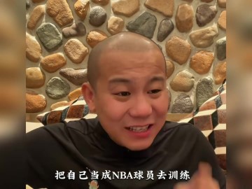 开云app-曹芳谈赖益烨受伤：像NBA球员那样练能行吗？我能打到现在靠偷懒